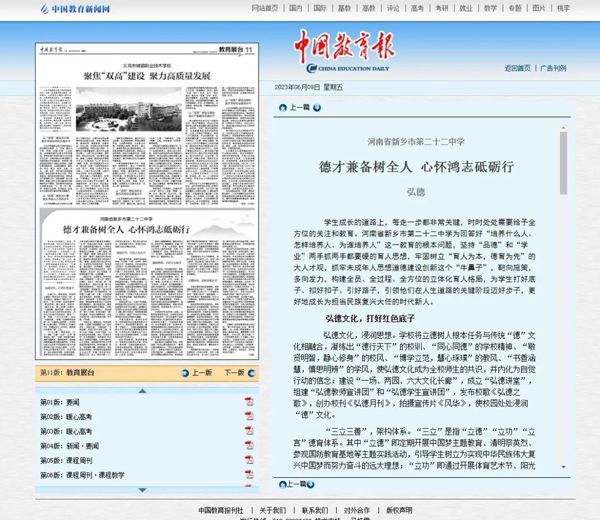 《中國教育報》刊載我校文章《德才兼?zhèn)錁淙?心懷鴻志砥礪行》