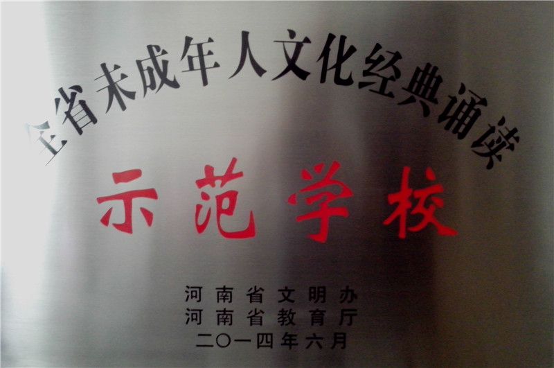 3省經(jīng)典誦讀獎(jiǎng)