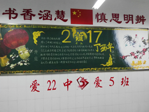 新鄉(xiāng)市第二十二中學(xué)開展 “辭舊迎新、歡慶元旦”黑板報(bào)制作評(píng)比活動(dòng)