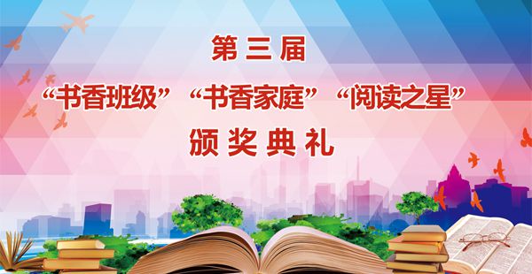 新鄉(xiāng)市第二十二中學第三屆“書香班級”“書香家庭”“閱讀之星”頒獎典禮紀實